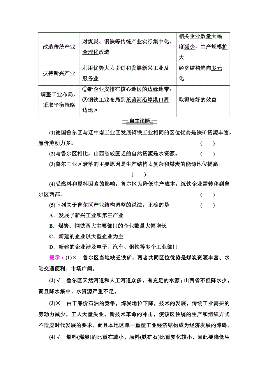 2021-2022学年高中湘教版地理必修3学案：第2章 第5节　矿产资源合理开发和区域可持续发展 WORD版含解析.doc_第2页