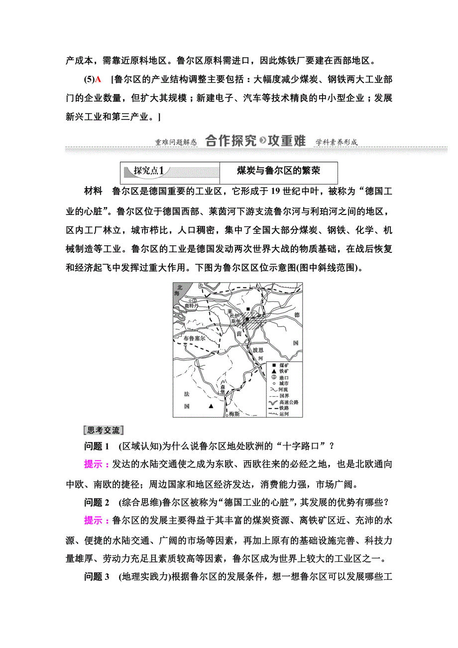 2021-2022学年高中湘教版地理必修3学案：第2章 第5节　矿产资源合理开发和区域可持续发展 WORD版含解析.doc_第3页