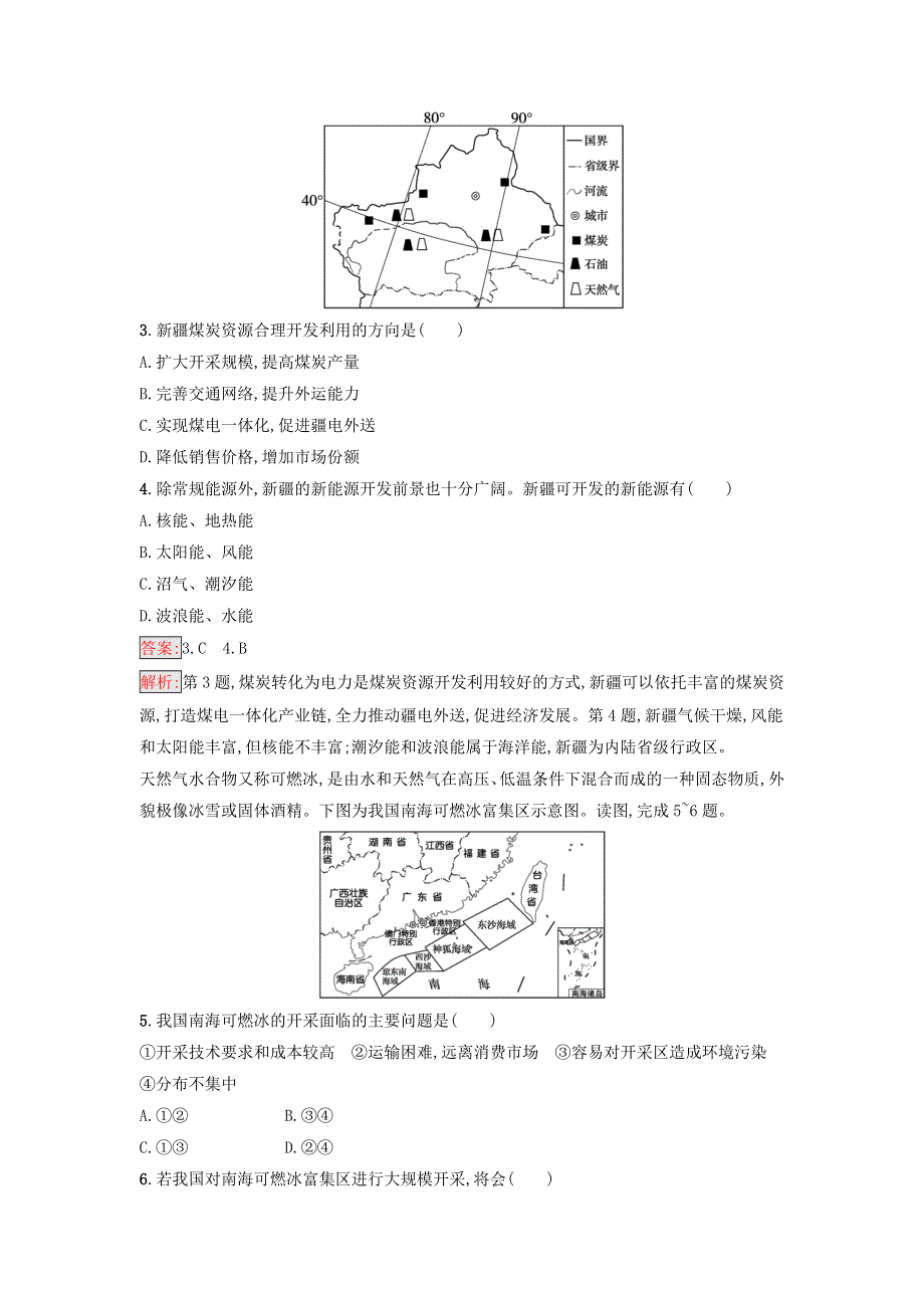 （广西专版）新教材高中地理 第2章 资源安全与国家安全 第2节 中国的能源安全课后习题 新人教版选择性必修3.docx_第2页