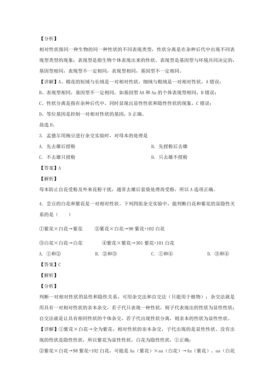 湖北省武汉市五校2019-2020学年高一生物下学期期中试题（含解析）.doc_第2页