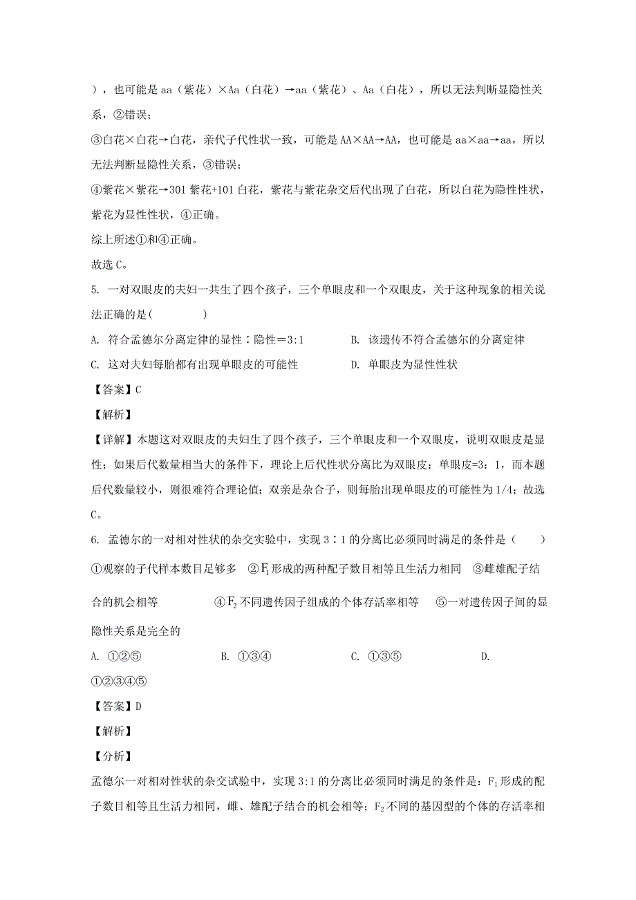 湖北省武汉市五校2019-2020学年高一生物下学期期中试题（含解析）.doc_第3页