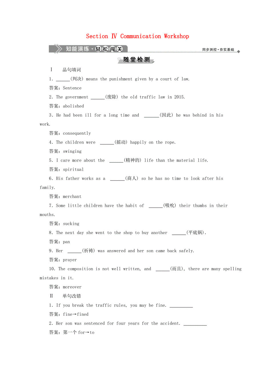 2019-2020学年高中英语 Unit 24 Society Section Ⅳ Communication Workshop知能演练轻松闯关 北师大版选修8.doc_第1页