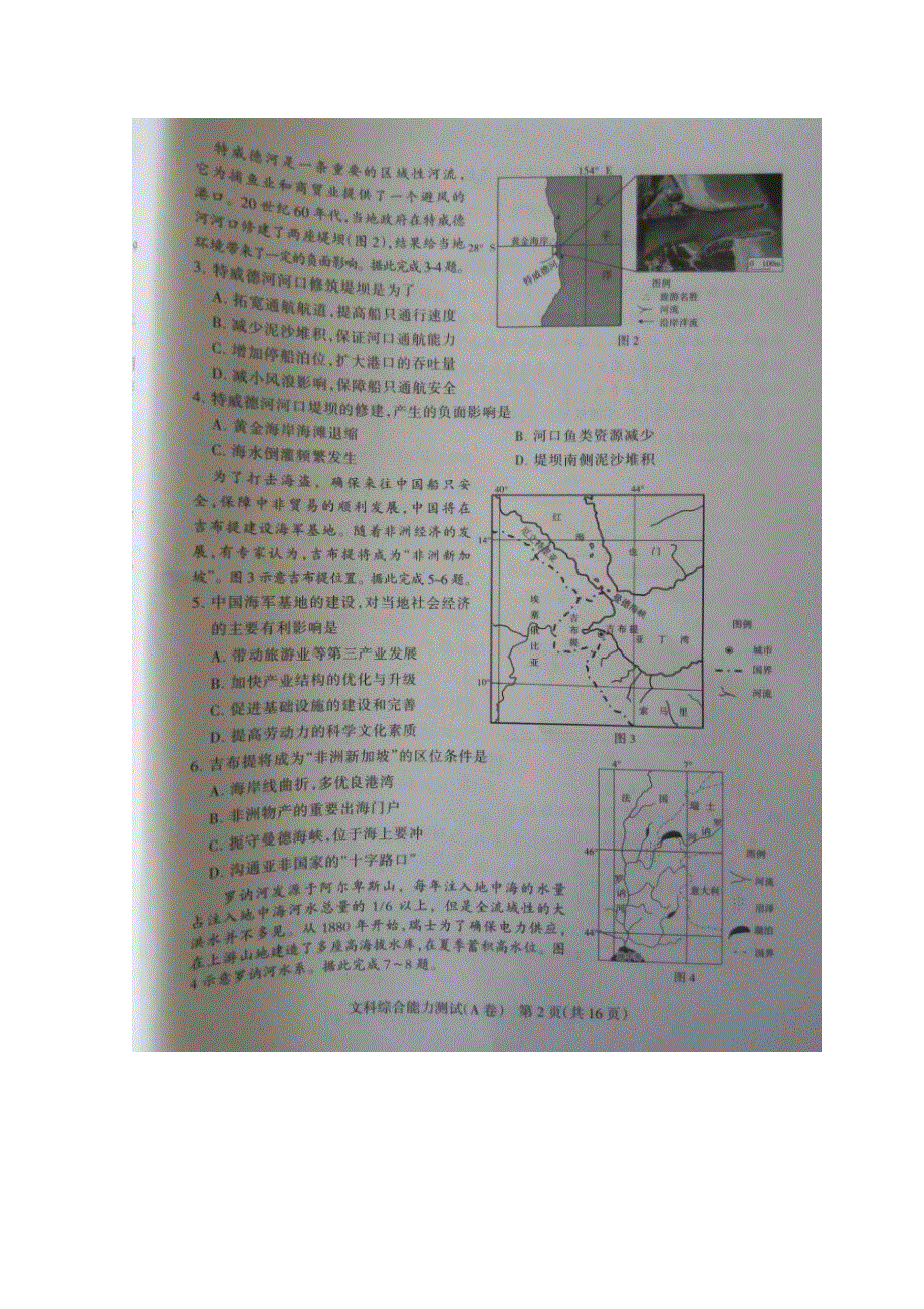 河北省石家庄市2016届高三第一次模拟考试文科综合试题（A卷） 扫描版含答案.doc_第2页