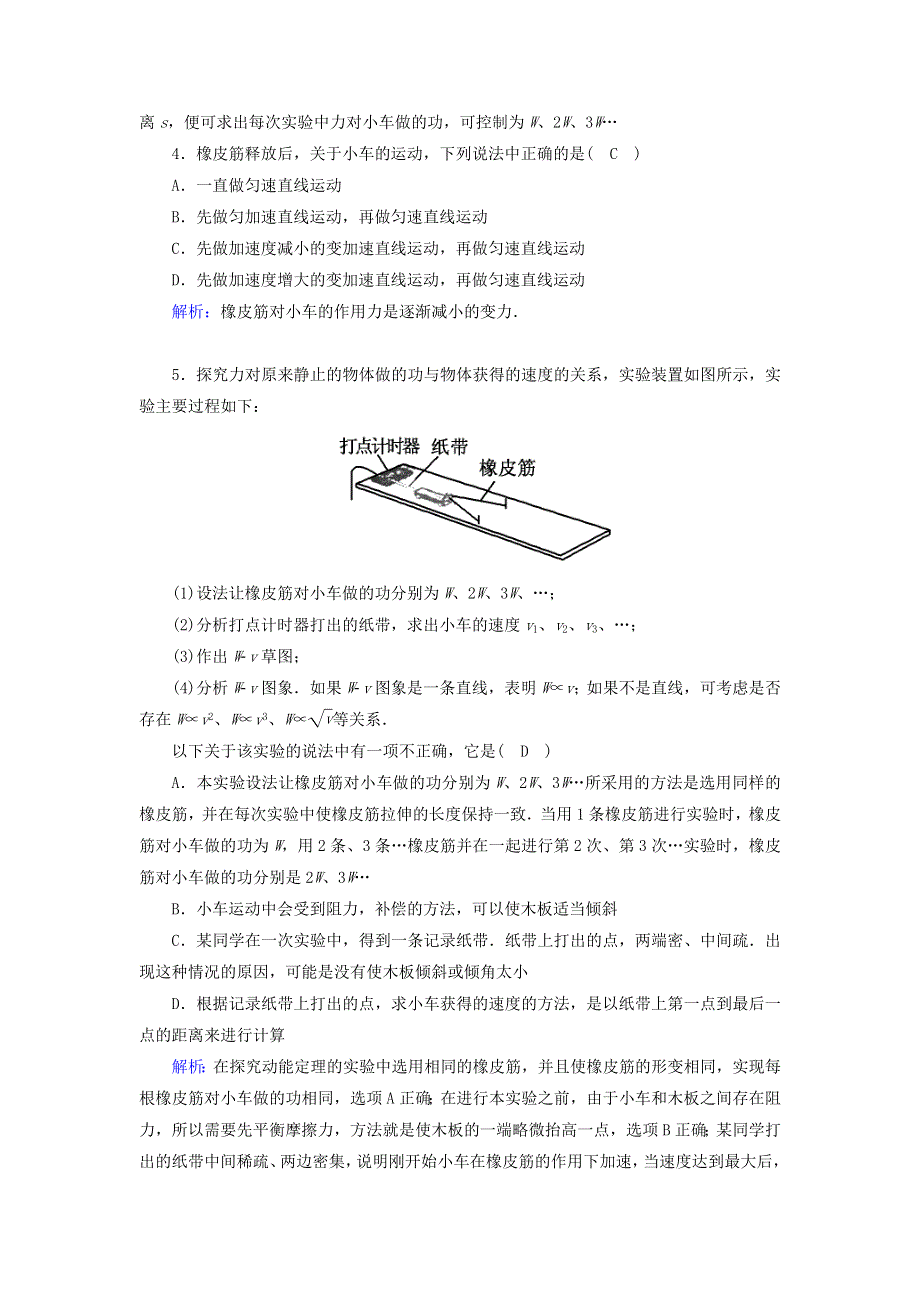 2020-2021学年高中物理 第七章 机械能守恒定律 6 实验：探究功与速度变化的关系课时作业（含解析）新人教版必修2.doc_第2页