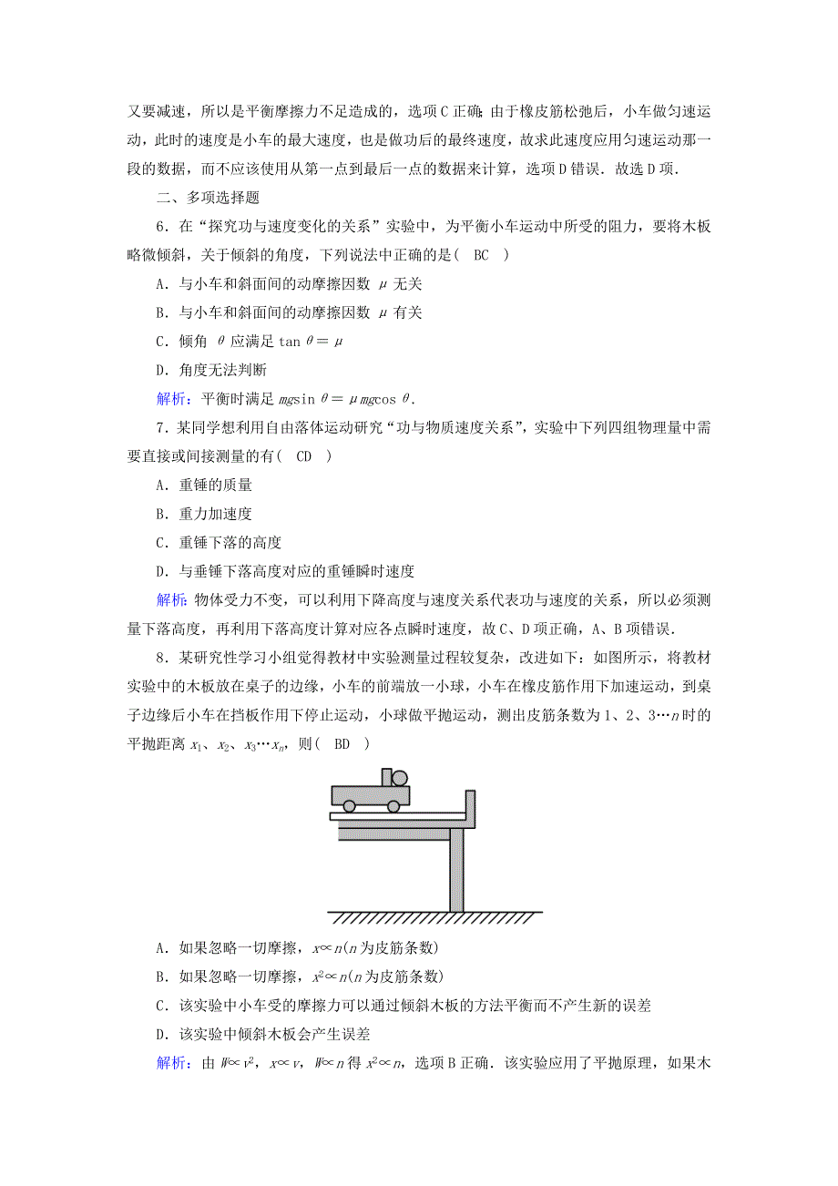 2020-2021学年高中物理 第七章 机械能守恒定律 6 实验：探究功与速度变化的关系课时作业（含解析）新人教版必修2.doc_第3页