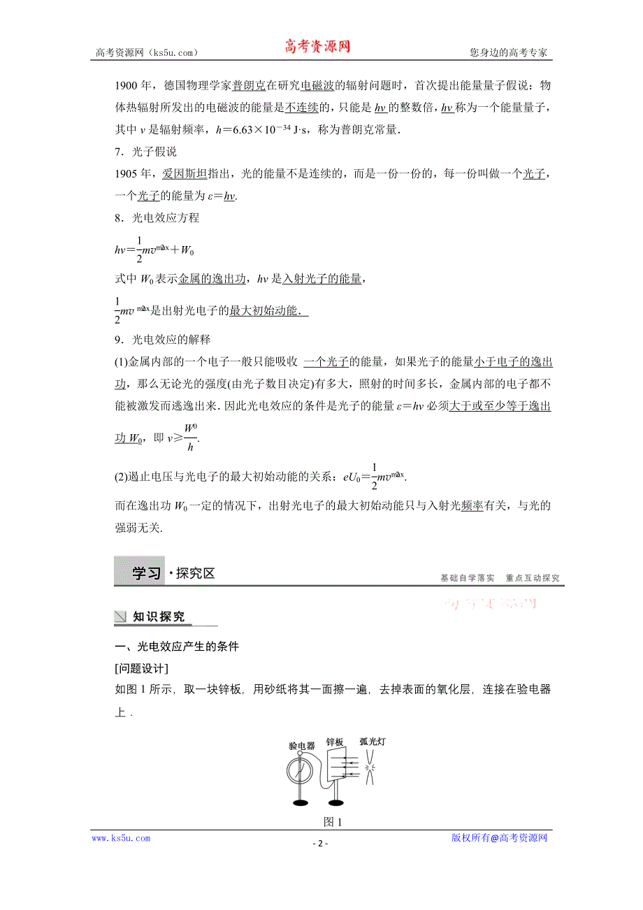 《新步步高》2014-2015学年高中物理粤教版选修3-5学案 第二章 波粒二象性 学案1-2.doc_第2页