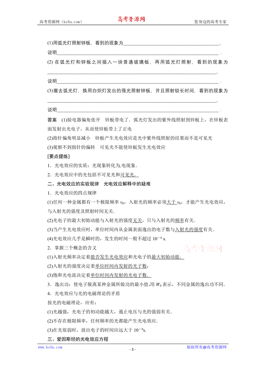 《新步步高》2014-2015学年高中物理粤教版选修3-5学案 第二章 波粒二象性 学案1-2.doc_第3页