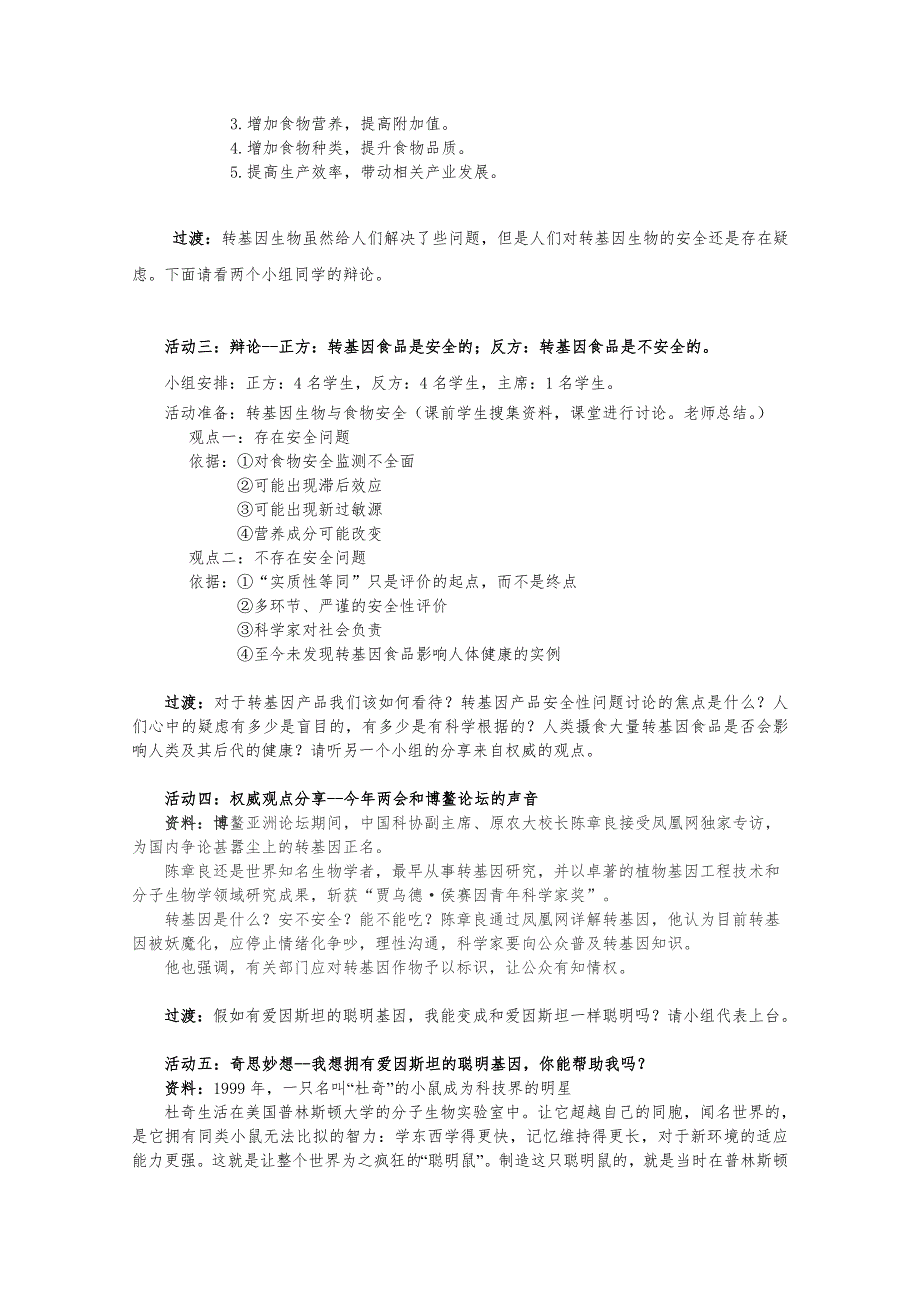 福建省2016年优质录像课评比人教版选修三教案 4.1 转基因生物的安全性 海沧中学 .doc_第3页