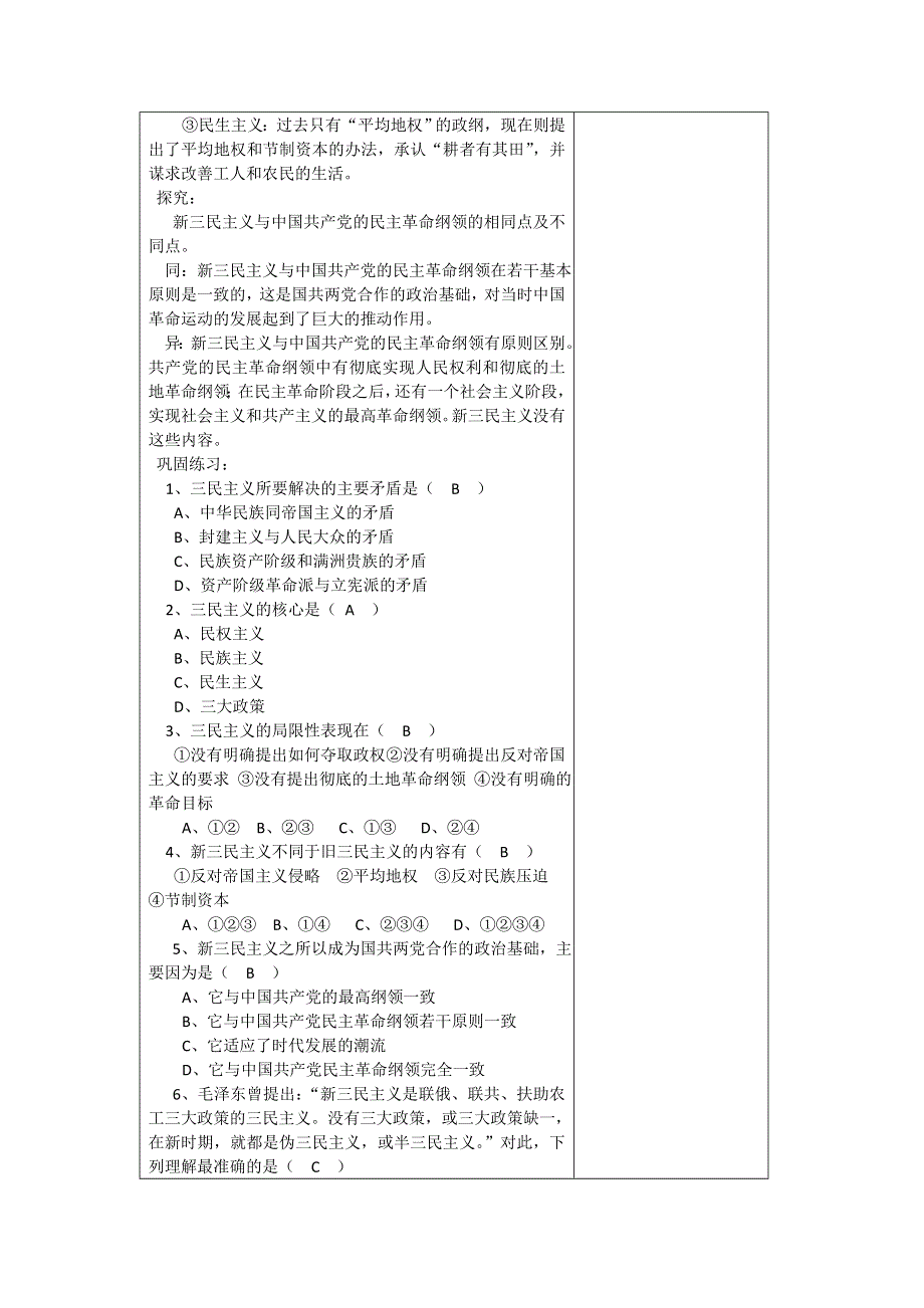 浙江省宁波市效实中学2013届高三一轮复习资料（人民版历史必修三） 4.1 孙中山的三民主义 教案2.doc_第2页