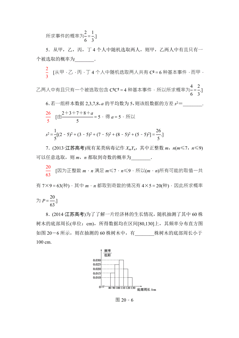 2017年高考数学（理科江苏专版）二轮专题复习与策略专题限时集训21 第1部分 专题6 第20讲 概率、统计 WORD版含解析.doc_第2页