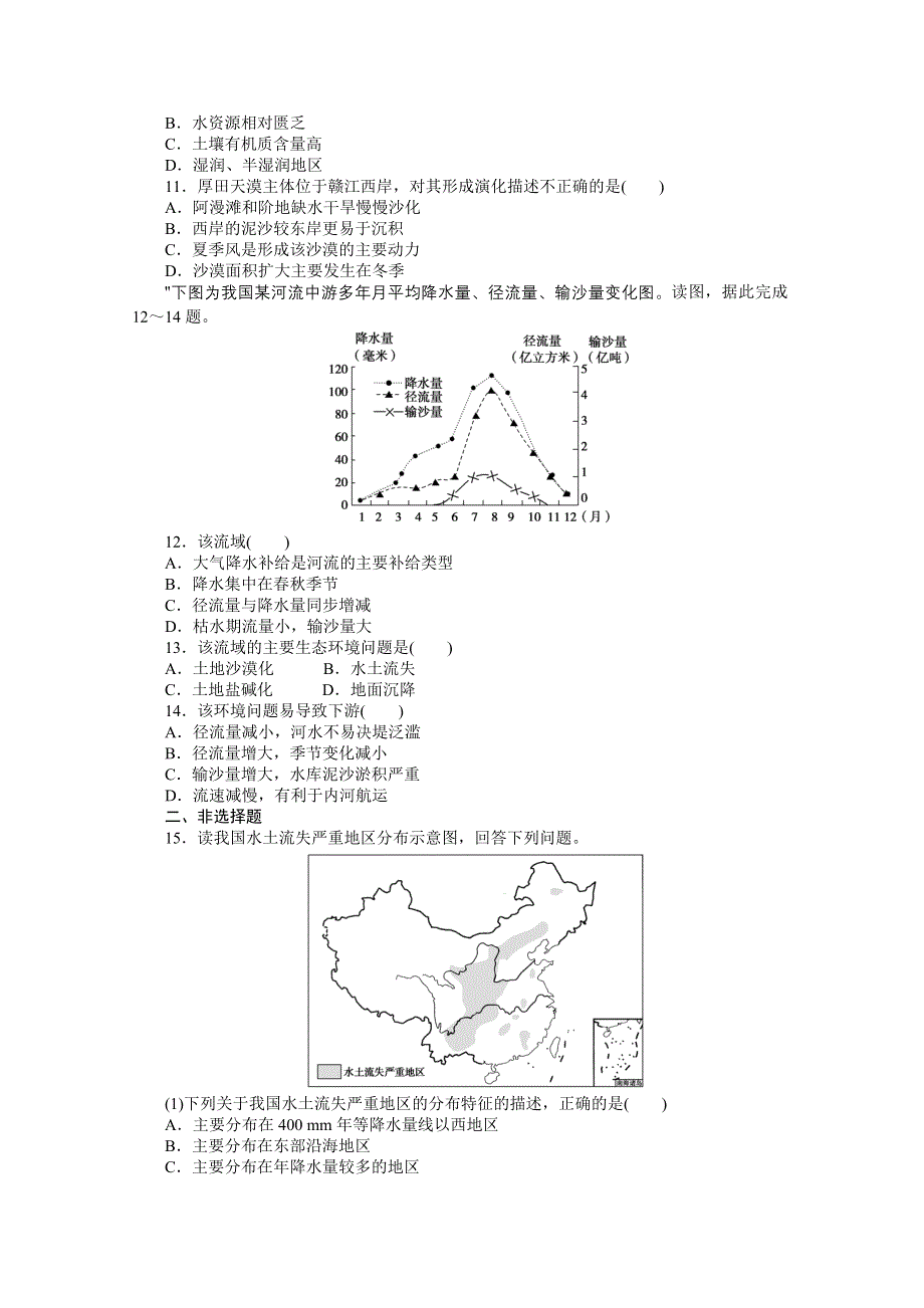 2021-2022学年高中湘教版地理必修三课时作业：2-1 荒漠化的危害与治理——以我国西北地区为例 WORD版含解析.doc_第3页