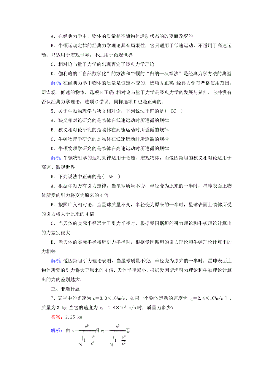 2020-2021学年高中物理 第六章 万有引力与航天 6 经典力学的局限性课后作业（含解析）新人教版必修2.doc_第2页