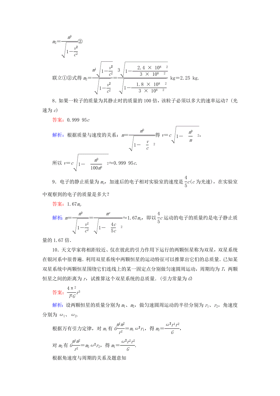 2020-2021学年高中物理 第六章 万有引力与航天 6 经典力学的局限性课后作业（含解析）新人教版必修2.doc_第3页