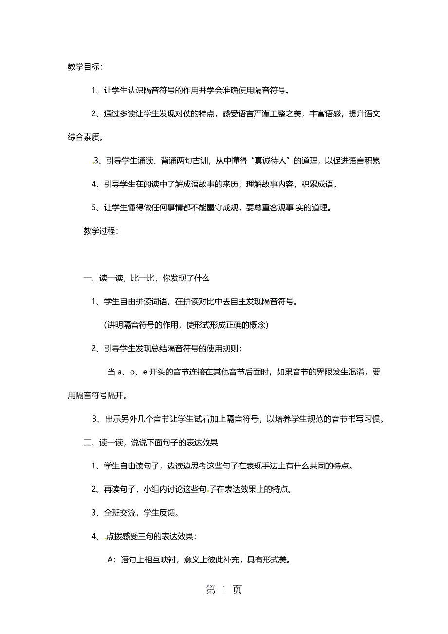 五年级上语文教案语文乐园（六）_鄂教版.docx_第1页