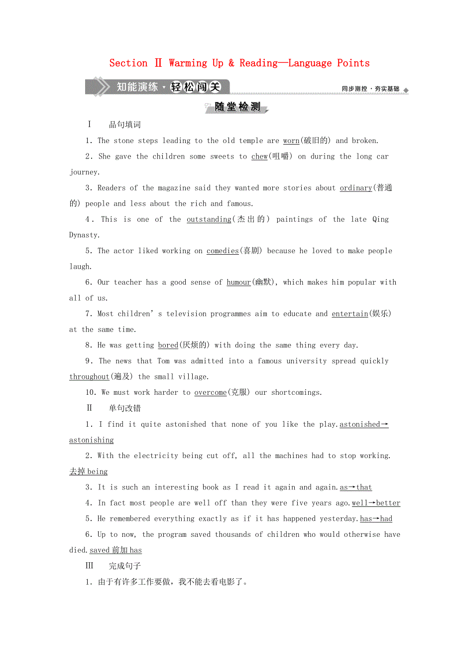 2019-2020学年高中英语 Unit 3 A taste of English humour 2 Section Ⅱ Warming Up & Reading—Language Points知能演练轻松闯关 新人教版必修4.doc_第1页