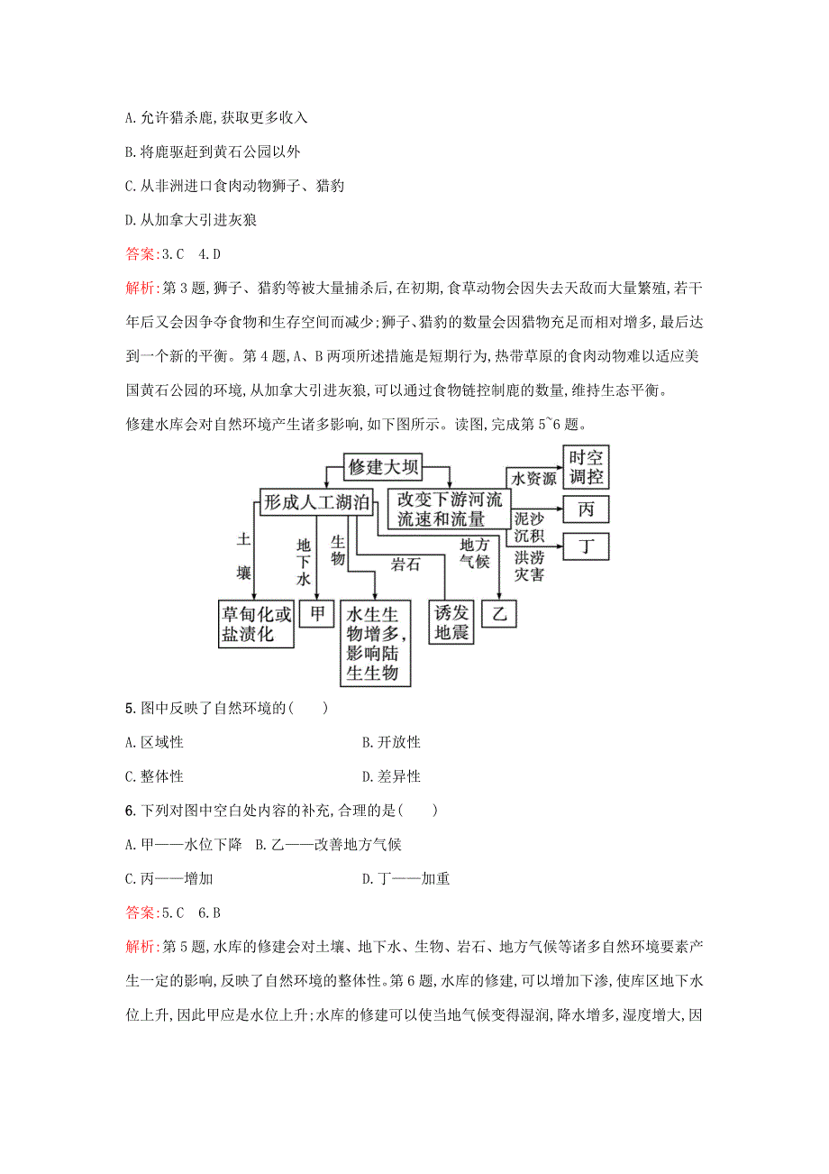 （广西专版）新教材高中地理 第5章 自然环境的整体性与差异性 第1节 自然环境的整体性课后习题 新人教版选择性必修1.docx_第2页