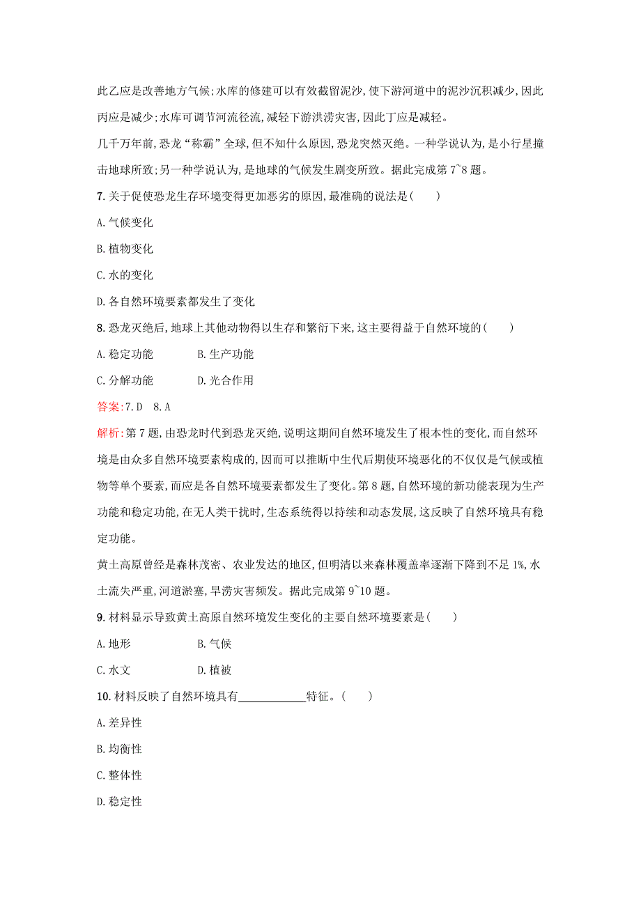 （广西专版）新教材高中地理 第5章 自然环境的整体性与差异性 第1节 自然环境的整体性课后习题 新人教版选择性必修1.docx_第3页