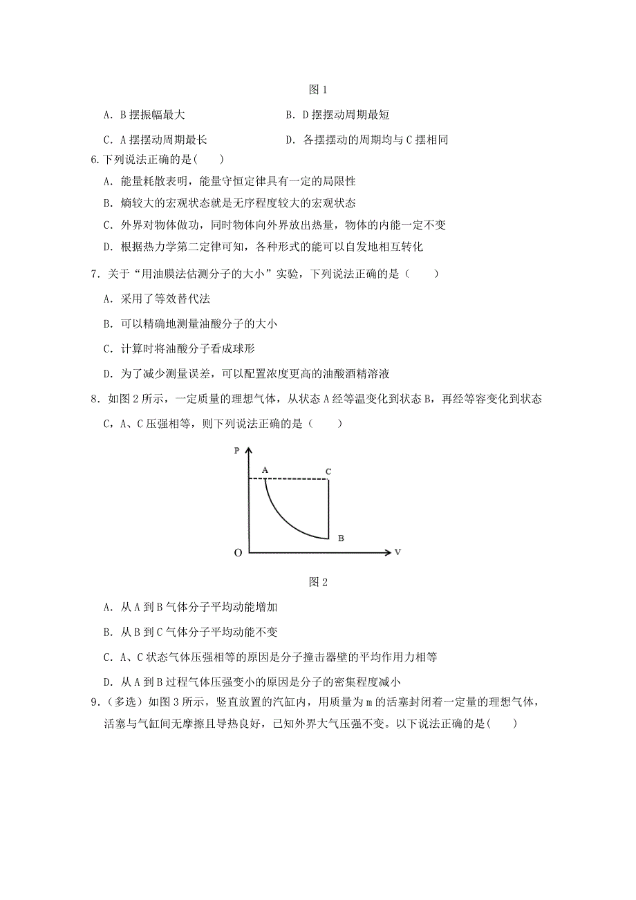 湖北省武汉市五校联合体2019-2020学年高二物理下学期期中试题.doc_第2页