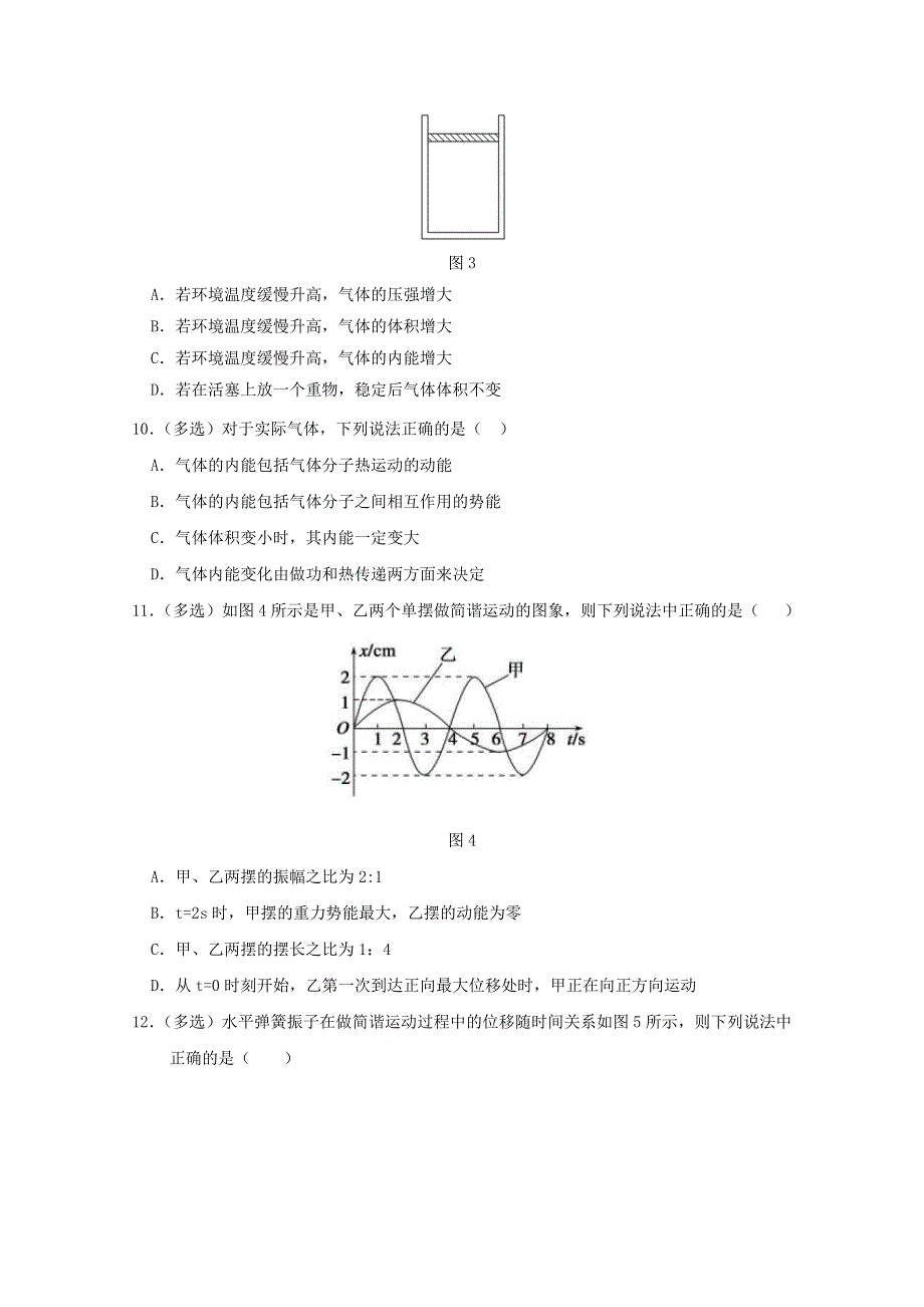 湖北省武汉市五校联合体2019-2020学年高二物理下学期期中试题.doc_第3页