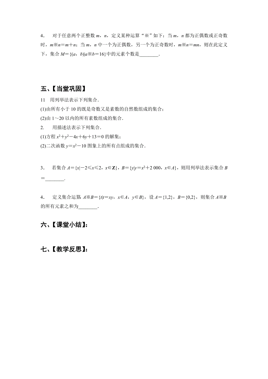 江苏省泰州市第二中学高中数学必修一：1-1-2集合的表示 导学案 .doc_第2页