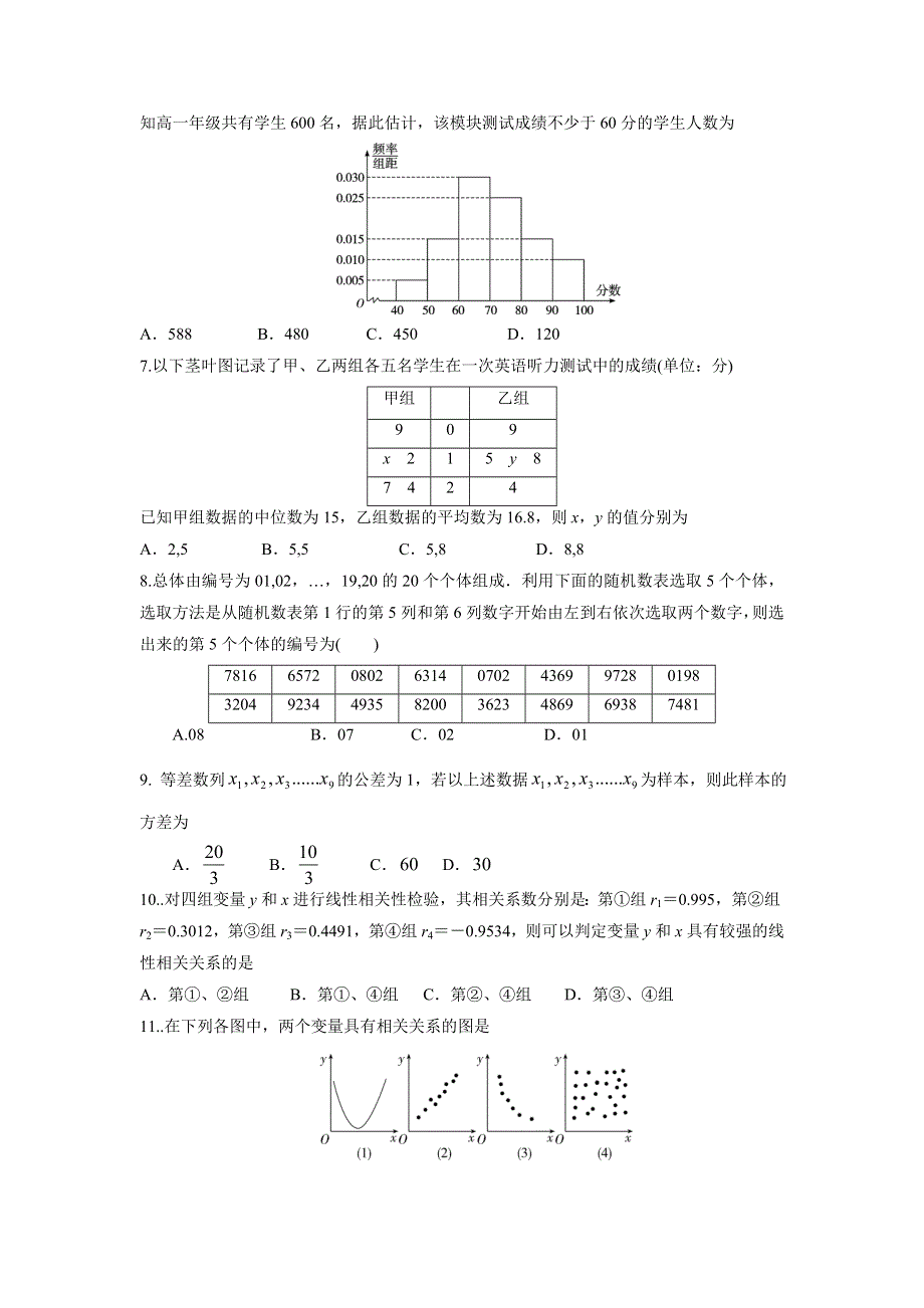 福建省2017年数学基地校高三毕业班总复习 概率与统计（文）平行性测试卷 WORD版含答案.doc_第2页