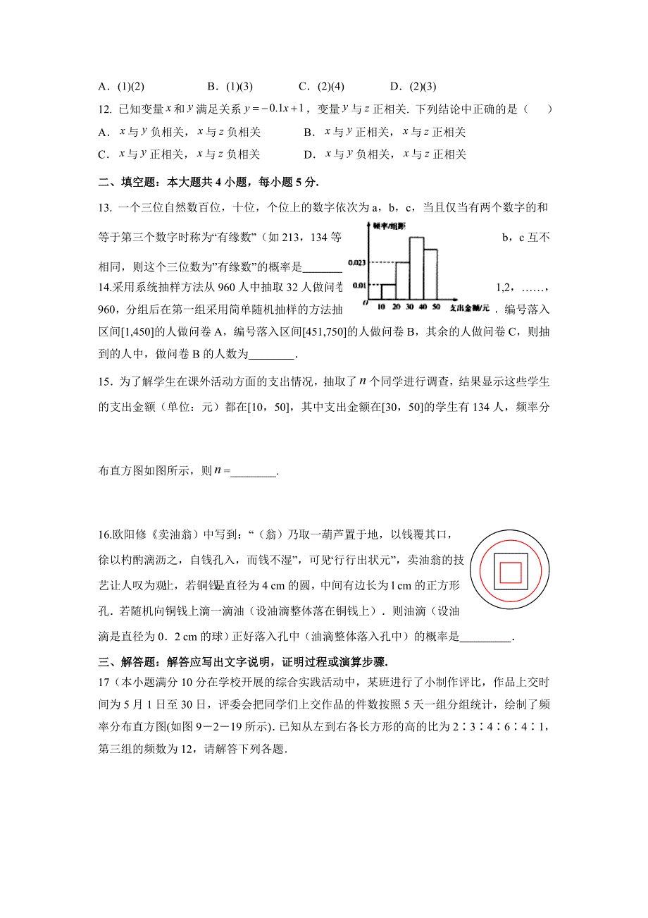 福建省2017年数学基地校高三毕业班总复习 概率与统计（文）平行性测试卷 WORD版含答案.doc_第3页