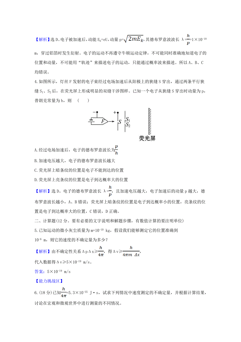 2020-2021学年高中物理 第十七章 波粒二象性 4-5 概率波 不确定性关系课时作业（含解析）新人教版选修3-5.doc_第2页