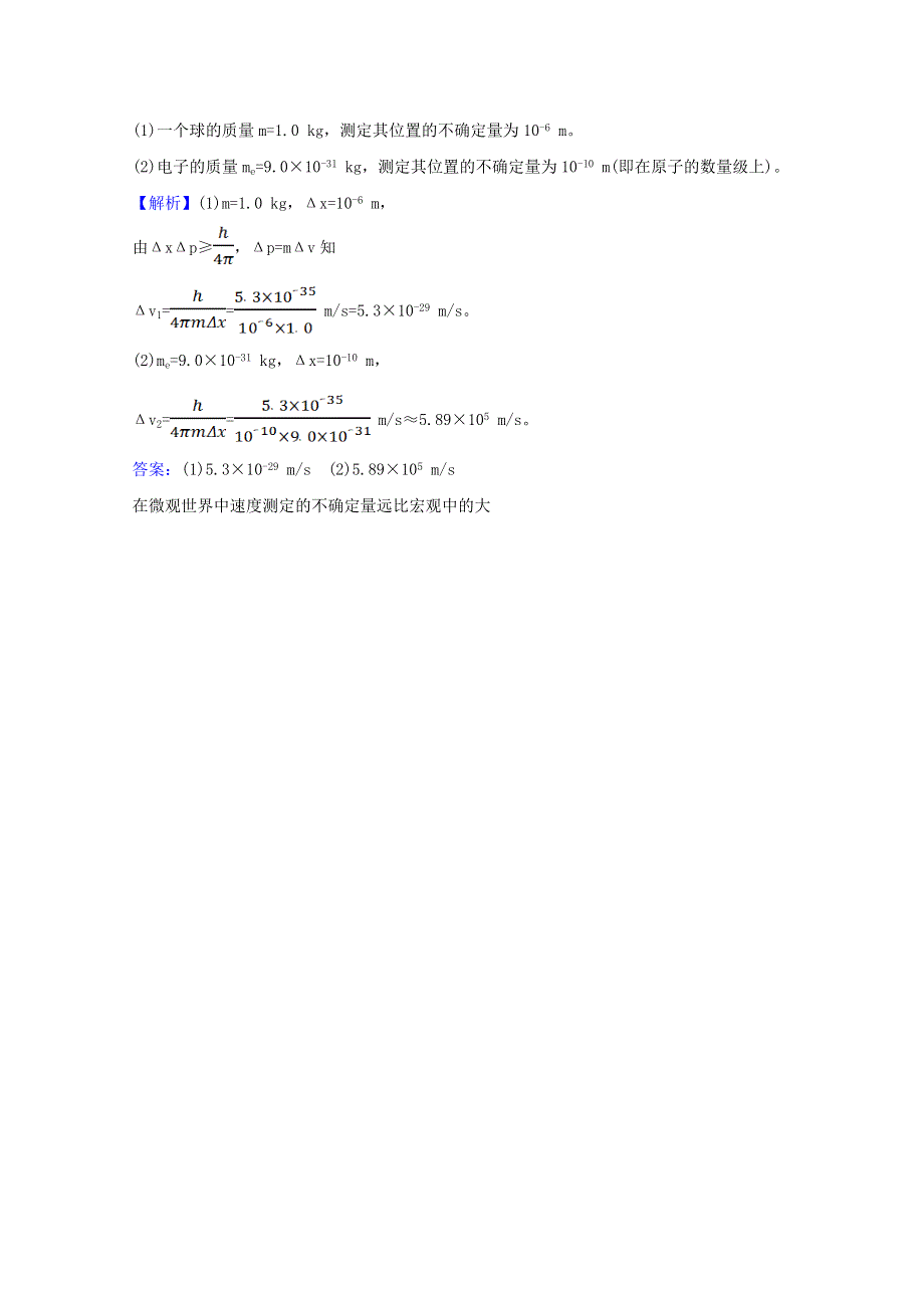 2020-2021学年高中物理 第十七章 波粒二象性 4-5 概率波 不确定性关系课时作业（含解析）新人教版选修3-5.doc_第3页