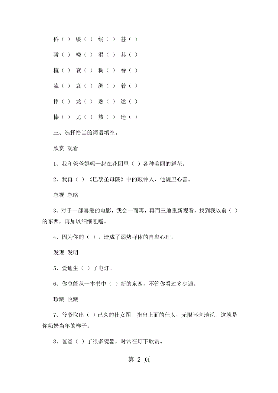 五年级上语文期中试卷轻巧夺冠50_1516人教版新课标（无答案）.docx_第2页