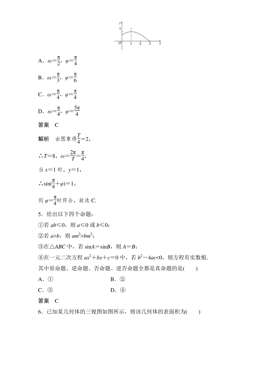 2017年高考数学（鲁、京、津（理科））考前抢分必做：“10＋5”专项练3 WORD版含解析.doc_第2页