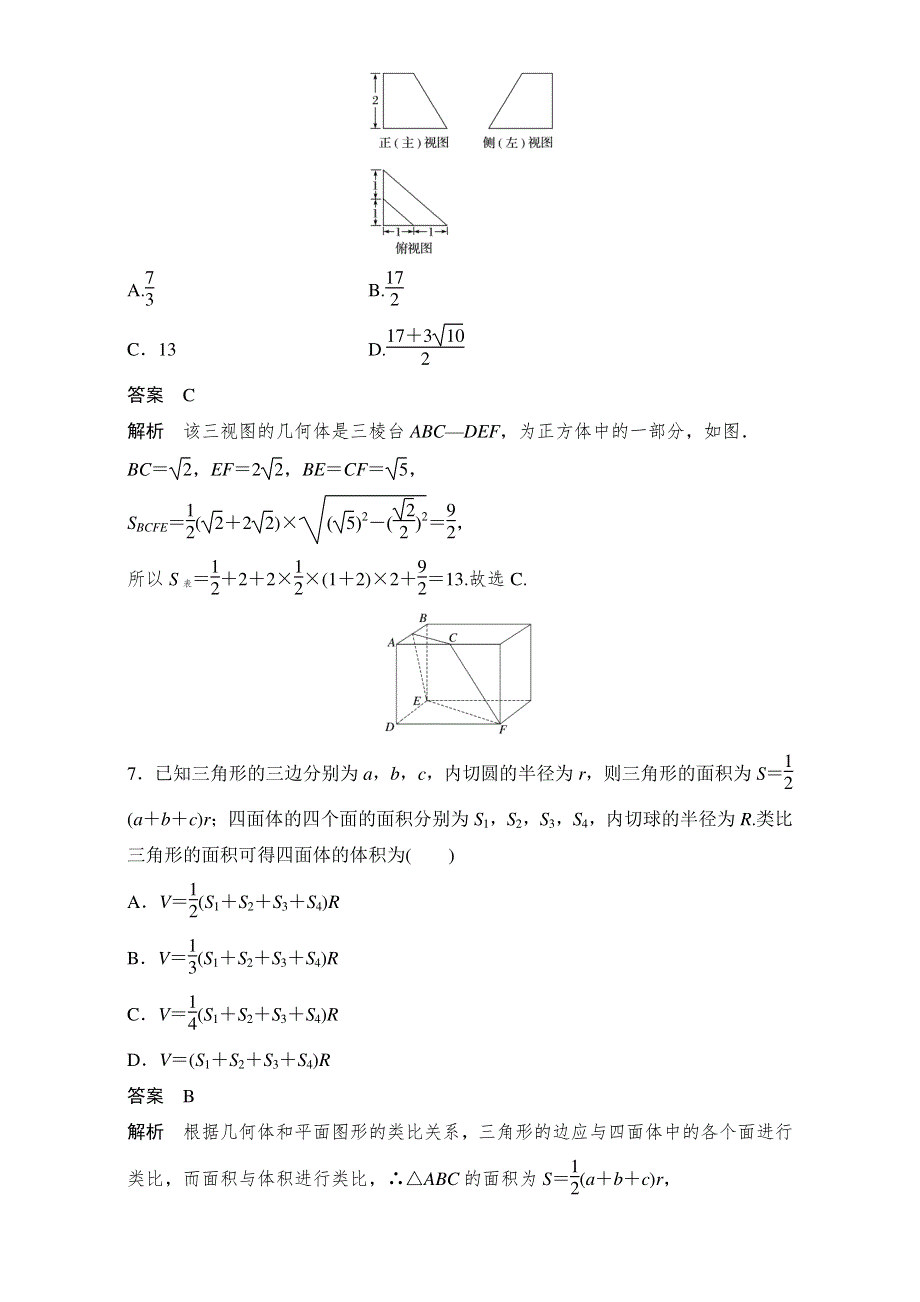 2017年高考数学（鲁、京、津（理科））考前抢分必做：“10＋5”专项练3 WORD版含解析.doc_第3页