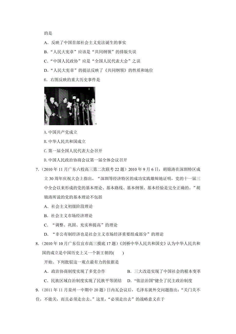 浙江省宁波市效实中学2013届高三上学期 新课标历史 二轮专题检测（含解析）：中国现代史WORD版含答案.doc_第2页