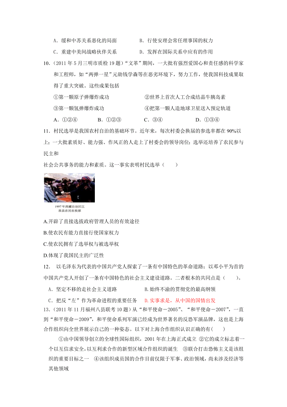 浙江省宁波市效实中学2013届高三上学期 新课标历史 二轮专题检测（含解析）：中国现代史WORD版含答案.doc_第3页