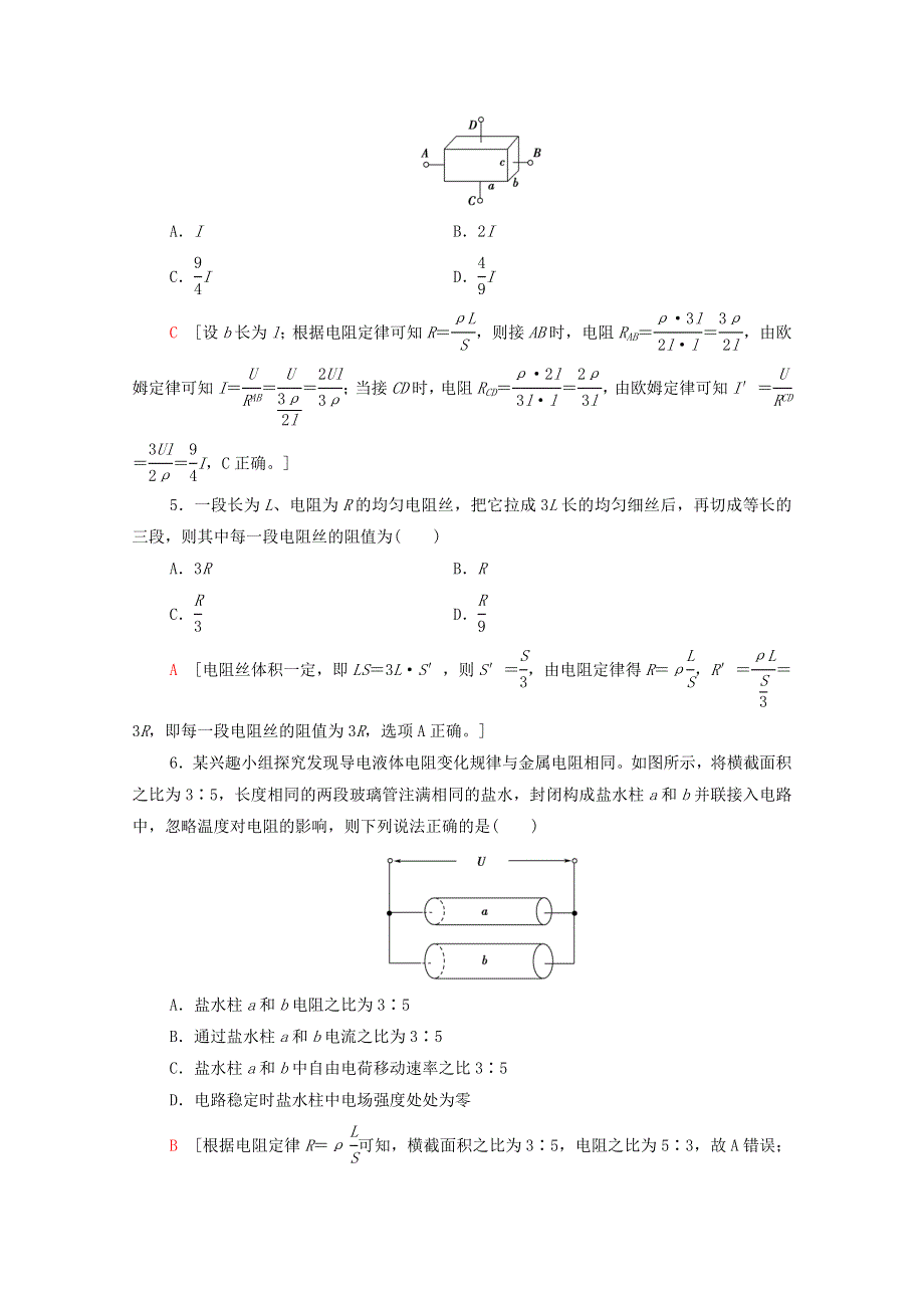 2021-2022学年高中物理 第2章 恒定电流 6 导体的电阻作业（含解析）新人教版选修3-1.doc_第2页