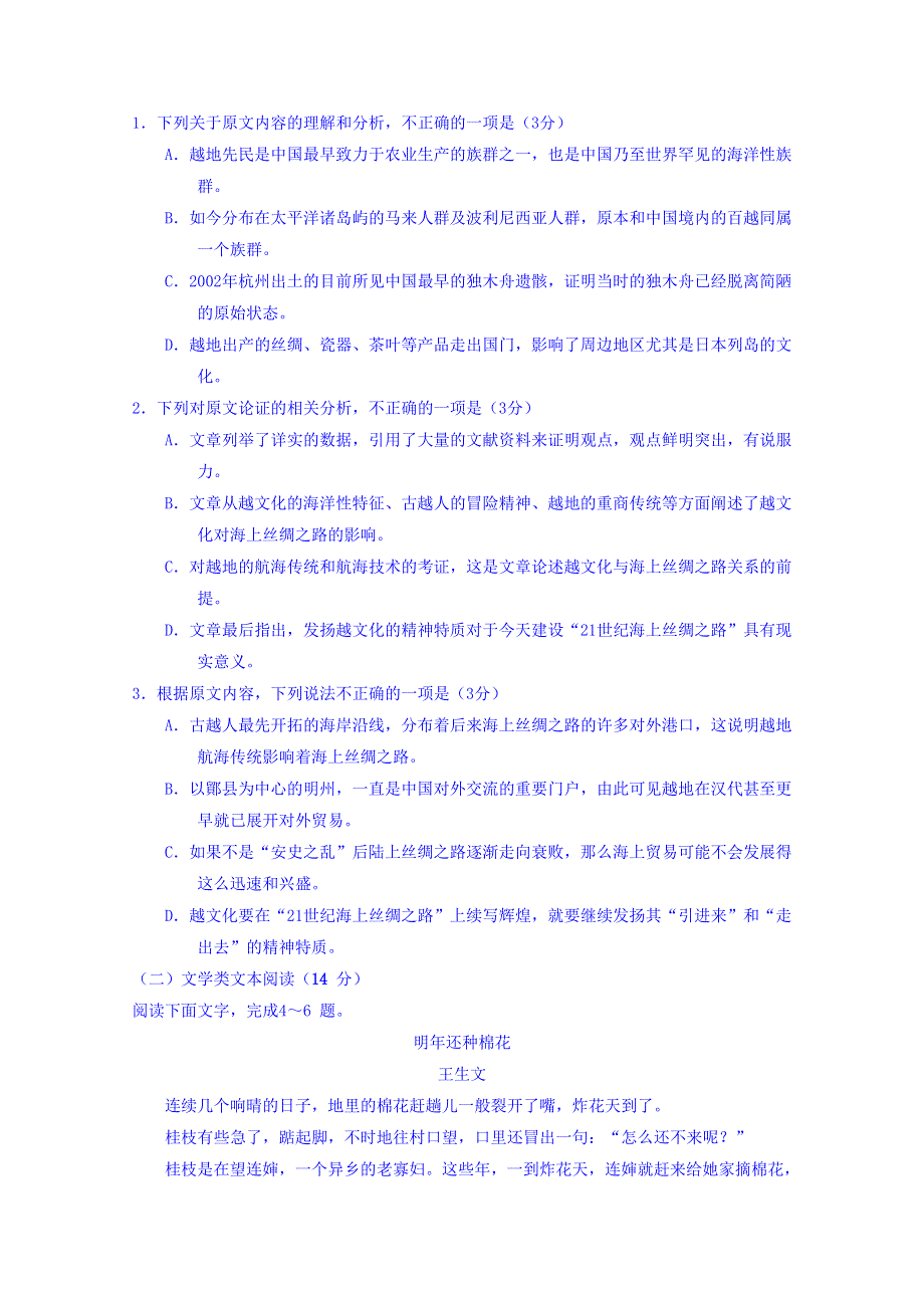 湖北省武汉市华中师大一附中2018届综合考试语文试卷一 WORD版含答案.doc_第2页