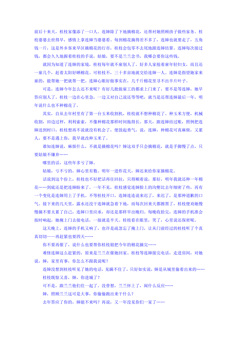 湖北省武汉市华中师大一附中2018届综合考试语文试卷一 WORD版含答案.doc_第3页