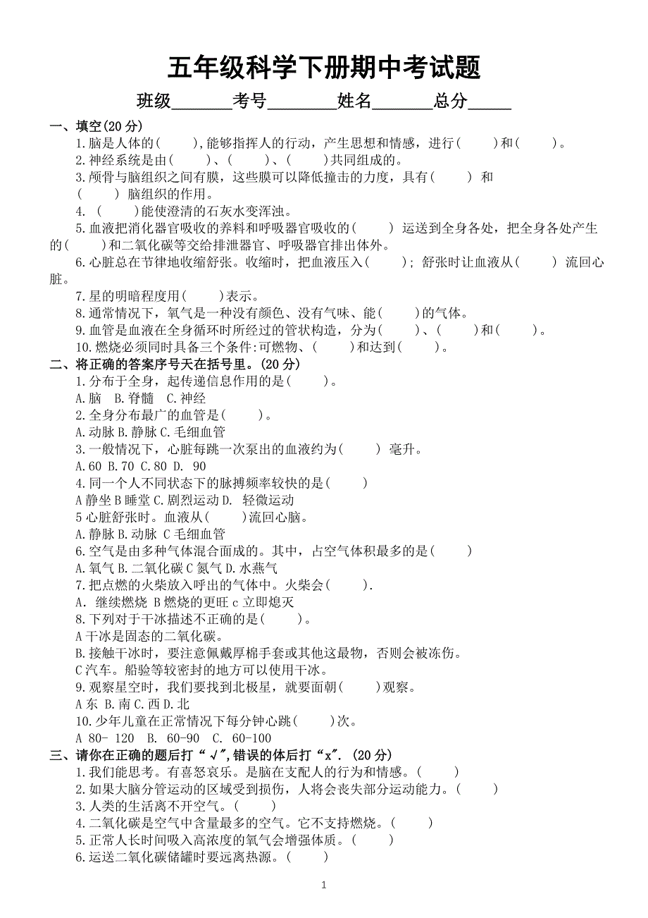 小学科学青岛版六三制五年级下册期中考试题2.doc_第1页