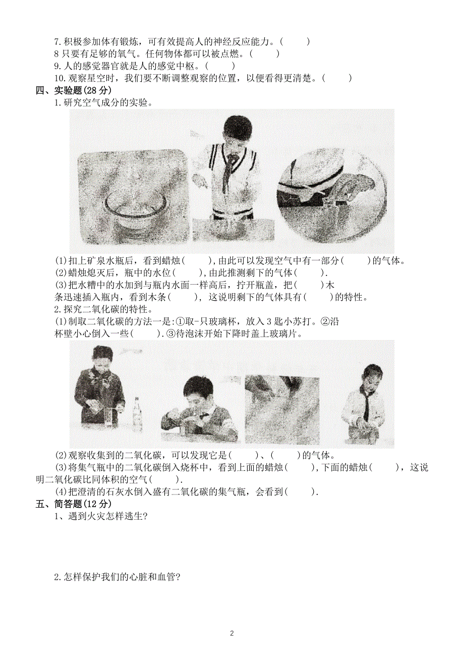 小学科学青岛版六三制五年级下册期中考试题2.doc_第2页