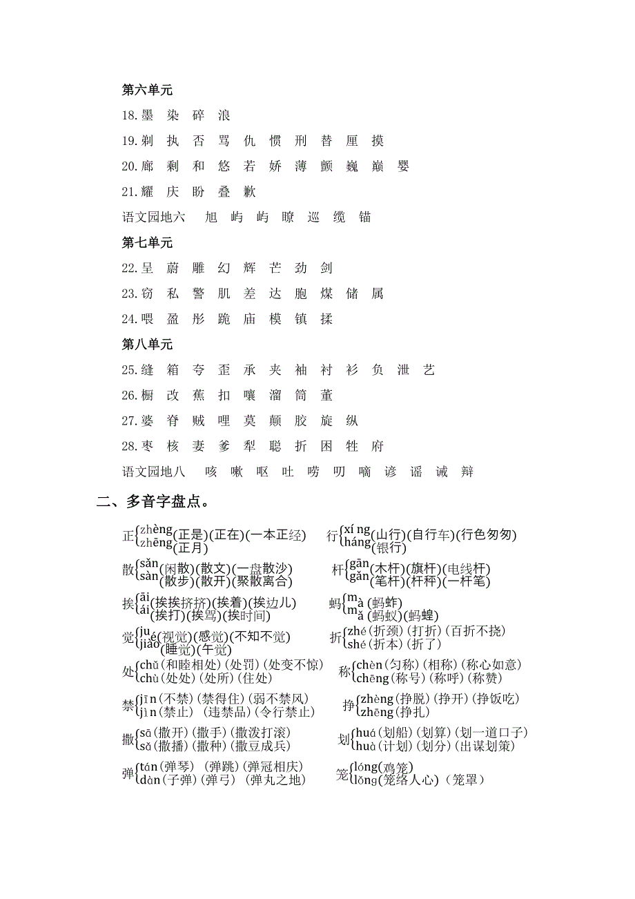 专题+01字音辨析-2022-2023学年三年级语文下册期末专项复习（部编版）.docx_第2页