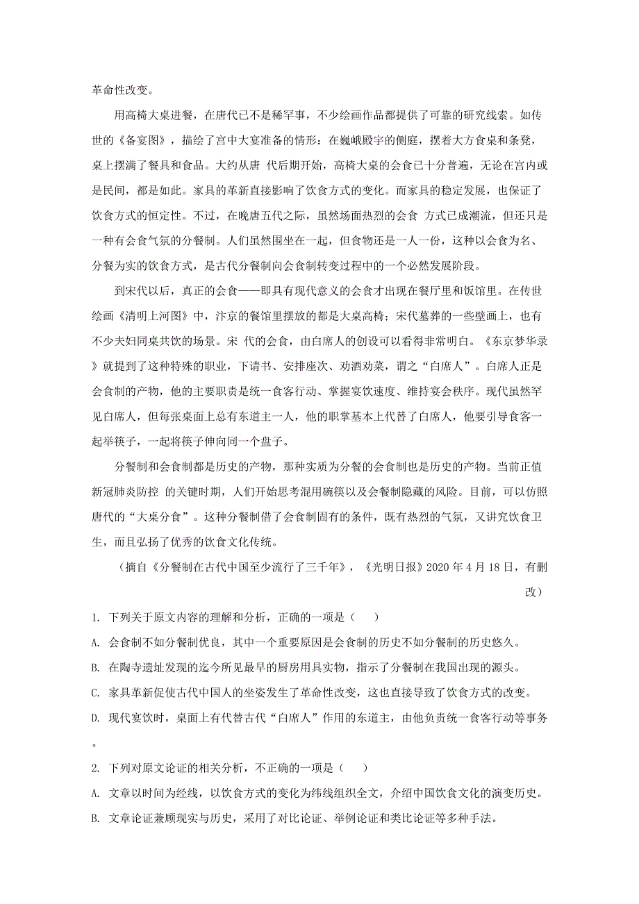 湖北省武汉市华中师大附中2020届高三语文押题考试试题（含解析）.doc_第2页