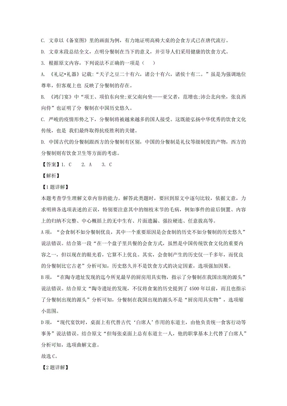 湖北省武汉市华中师大附中2020届高三语文押题考试试题（含解析）.doc_第3页