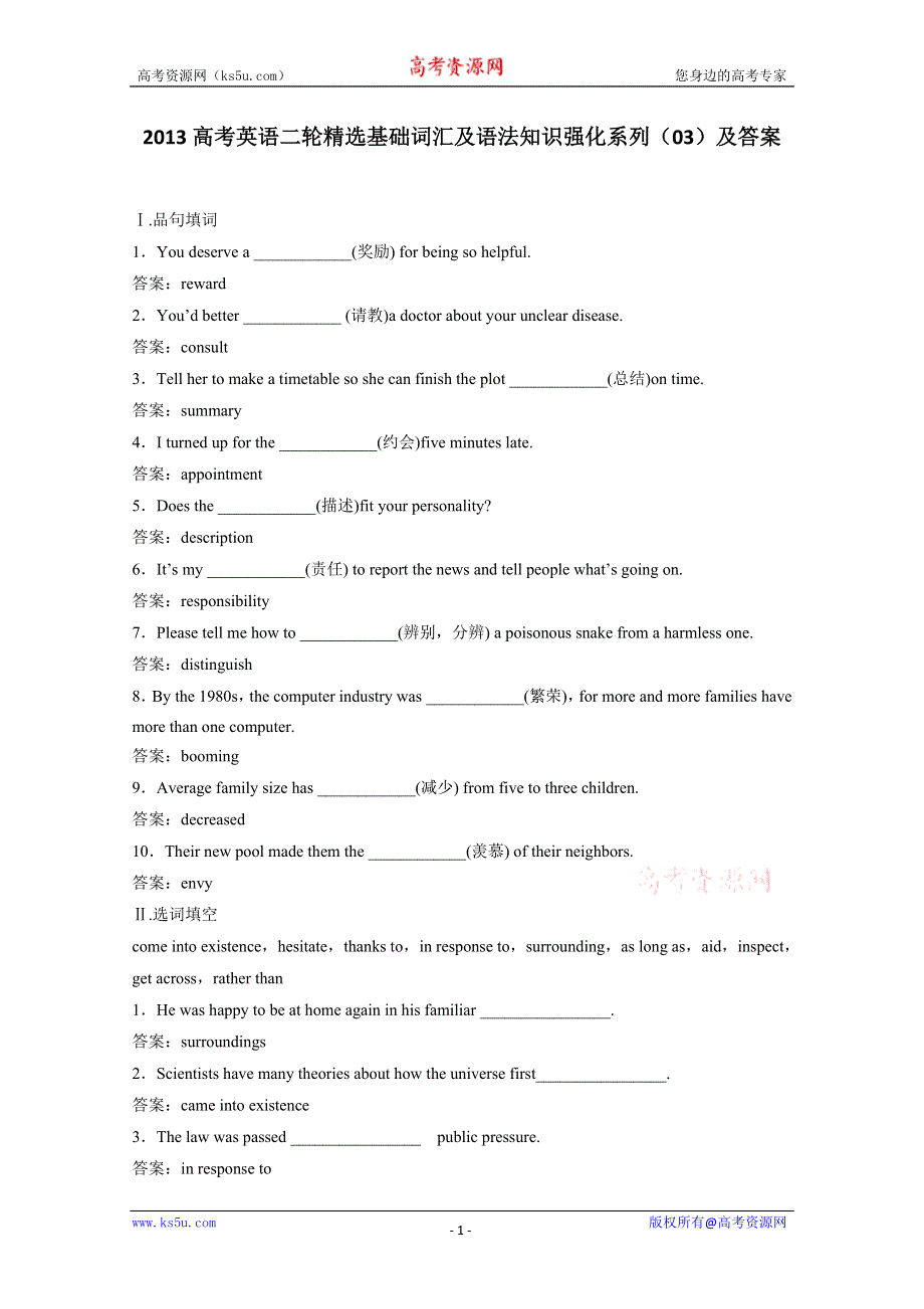 2013高考英语二轮精选基础词汇及语法知识强化系列（03）及答案.doc_第1页