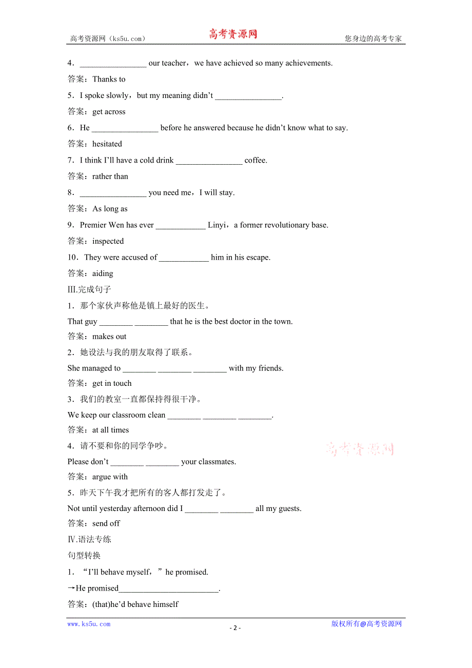 2013高考英语二轮精选基础词汇及语法知识强化系列（03）及答案.doc_第2页