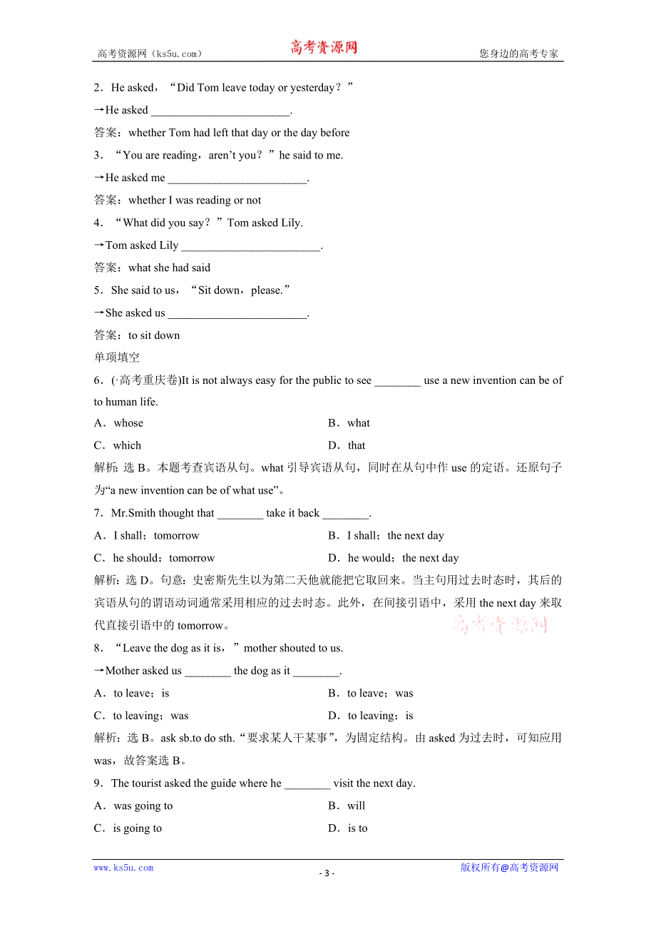 2013高考英语二轮精选基础词汇及语法知识强化系列（03）及答案.doc_第3页