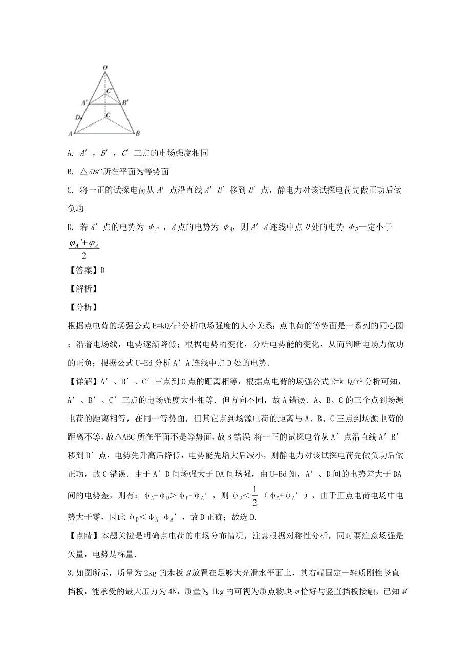 湖北省武汉市华中师大附中2020届高三物理下学期2月考试题（含解析）.doc_第2页