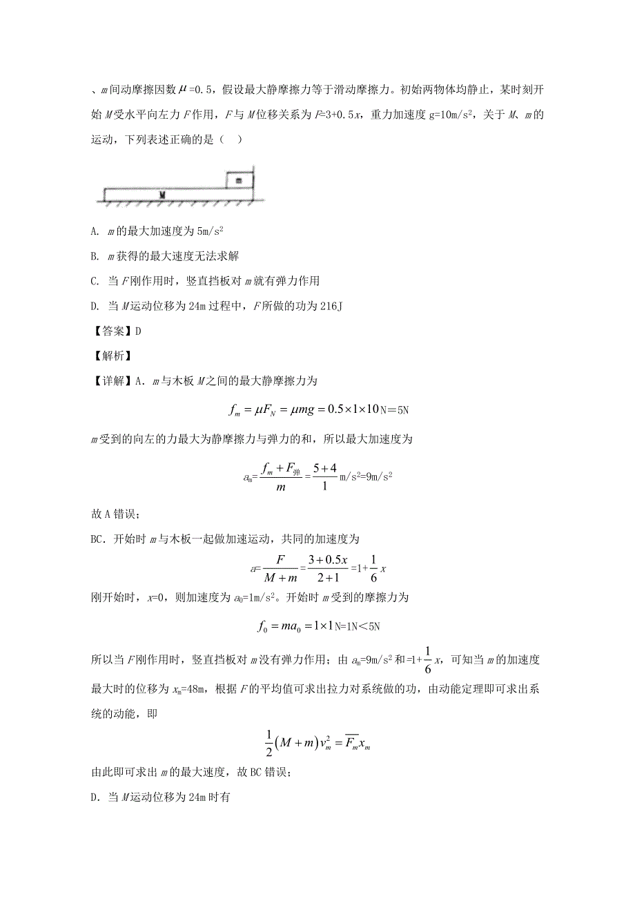 湖北省武汉市华中师大附中2020届高三物理下学期2月考试题（含解析）.doc_第3页