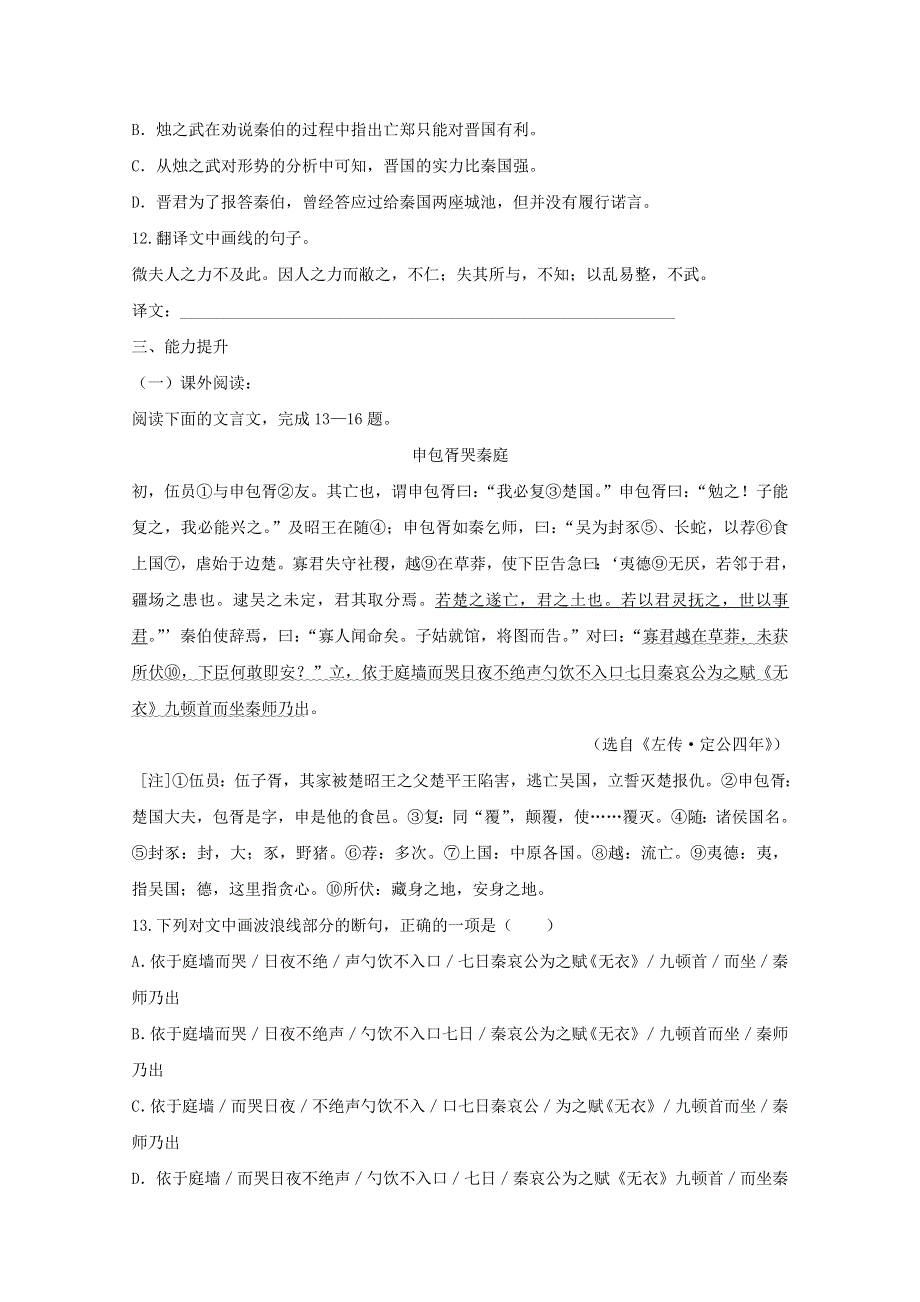 福建省2019-2020学年高中语文 第二单元 第4课 烛之武退秦师作业（含解析）新人教版必修1.doc_第3页