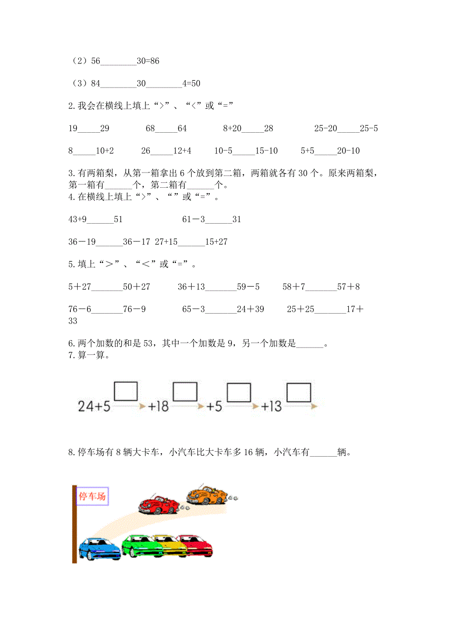 小学二年级数学《100以内的加法和减法》必刷题【新题速递】.docx_第2页