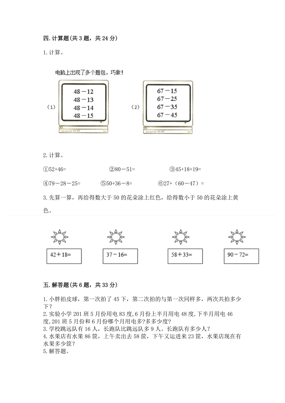 小学二年级数学《100以内的加法和减法》必刷题【新题速递】.docx_第3页