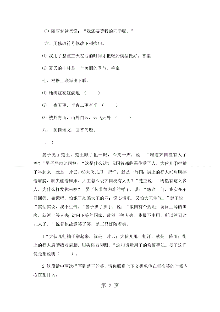 五年级上语文期末试卷轻巧夺冠76_1516人教版新课标（无答案）.docx_第2页